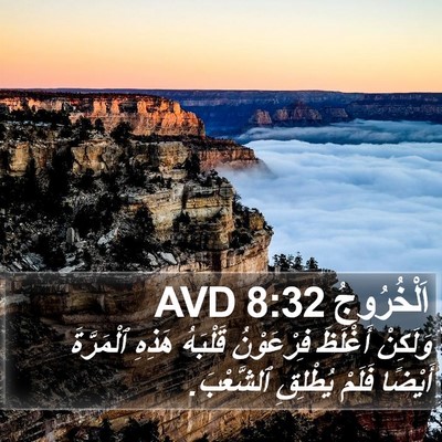 اَلْخُرُوجُ 8:32 AVD Bible Verse Image