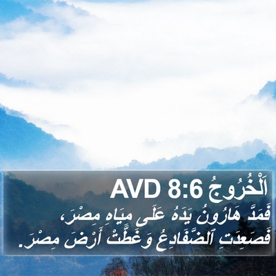 اَلْخُرُوجُ 8:6 AVD Bible Verse Image