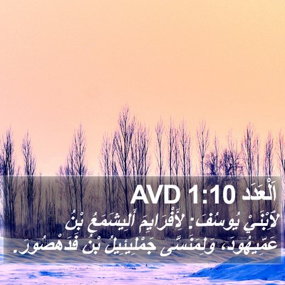 اَلْعَدَد 1:10 AVD Bible Verse Image