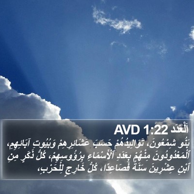 اَلْعَدَد 1:22 AVD Bible Verse Image