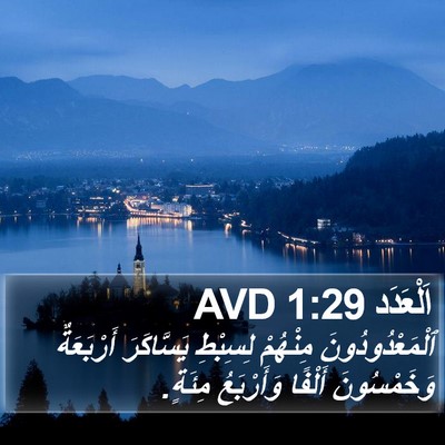 اَلْعَدَد 1:29 AVD Bible Verse Image