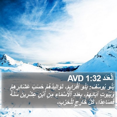 اَلْعَدَد 1:32 AVD Bible Verse Image