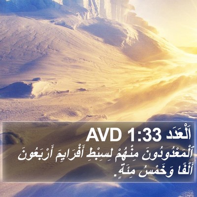 اَلْعَدَد 1:33 AVD Bible Verse Image