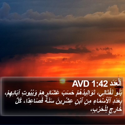 اَلْعَدَد 1:42 AVD Bible Verse Image