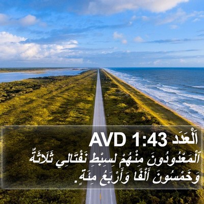 اَلْعَدَد 1:43 AVD Bible Verse Image