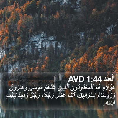 اَلْعَدَد 1:44 AVD Bible Verse Image