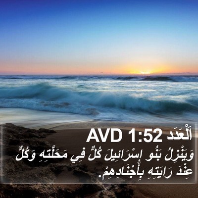 اَلْعَدَد 1:52 AVD Bible Verse Image