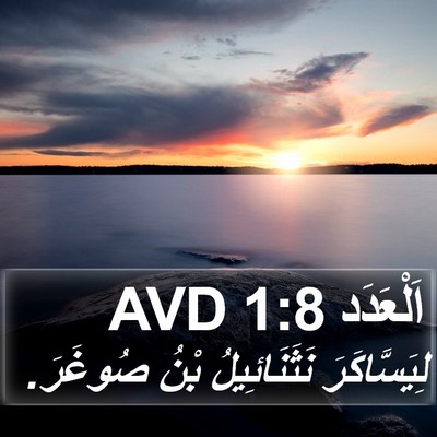 اَلْعَدَد 1:8 AVD Bible Verse Image