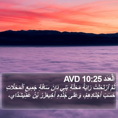 اَلْعَدَد 10:25 AVD Bible Verse Image