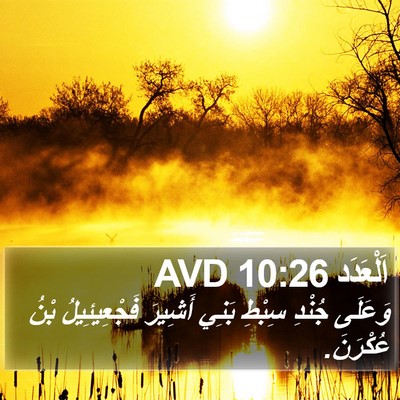 اَلْعَدَد 10:26 AVD Bible Verse Image