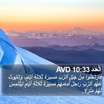 اَلْعَدَد 10:33 AVD Bible Verse Image