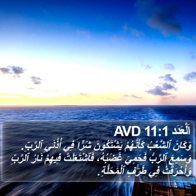 اَلْعَدَد 11:1 AVD Bible Verse Image