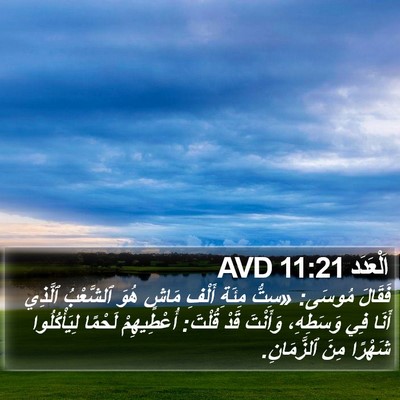 اَلْعَدَد 11:21 AVD Bible Verse Image