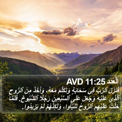 اَلْعَدَد 11:25 AVD Bible Verse Image
