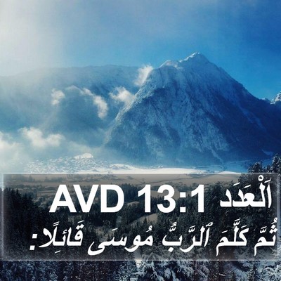اَلْعَدَد 13:1 AVD Bible Verse Image