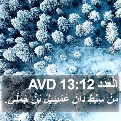اَلْعَدَد 13:12 AVD Bible Verse Image