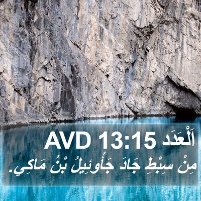 اَلْعَدَد 13:15 AVD Bible Verse Image