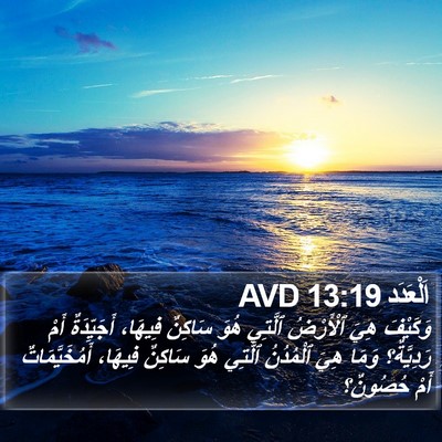اَلْعَدَد 13:19 AVD Bible Verse Image