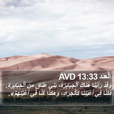 اَلْعَدَد 13:33 AVD Bible Verse Image