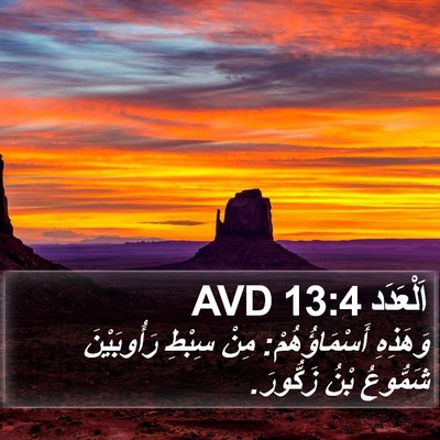 اَلْعَدَد 13:4 AVD Bible Verse Image