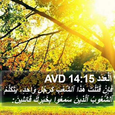 اَلْعَدَد 14:15 AVD Bible Verse Image