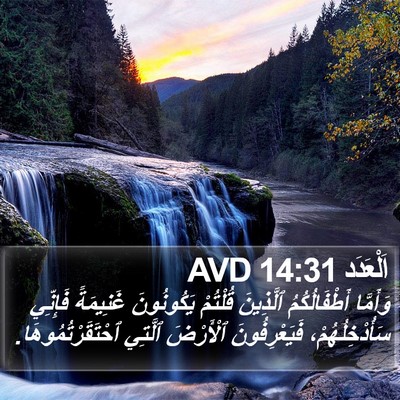 اَلْعَدَد 14:31 AVD Bible Verse Image
