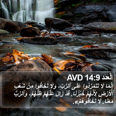 اَلْعَدَد 14:9 AVD Bible Verse Image