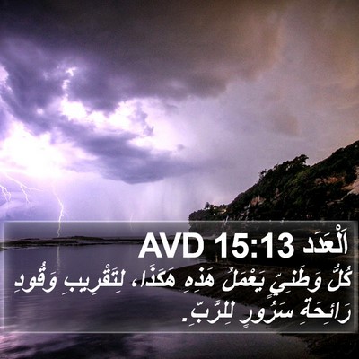 اَلْعَدَد 15:13 AVD Bible Verse Image