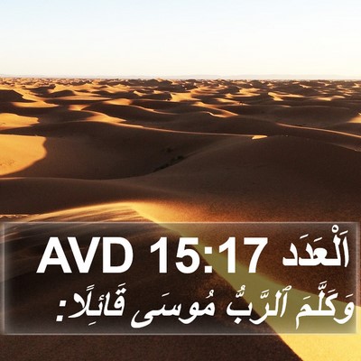 اَلْعَدَد 15:17 AVD Bible Verse Image