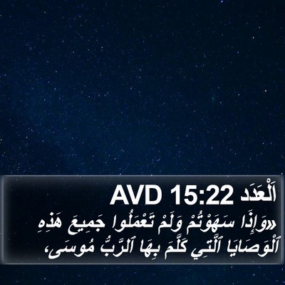 اَلْعَدَد 15:22 AVD Bible Verse Image