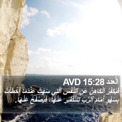 اَلْعَدَد 15:28 AVD Bible Verse Image