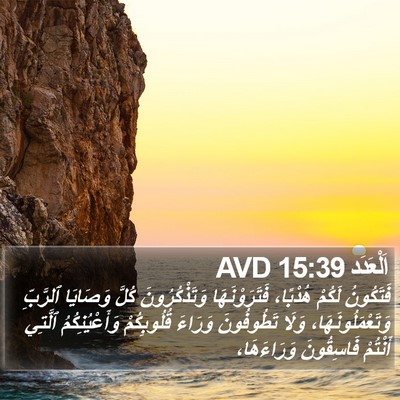 اَلْعَدَد 15:39 AVD Bible Verse Image