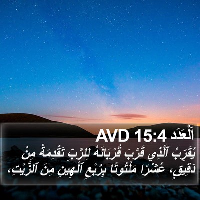 اَلْعَدَد 15:4 AVD Bible Verse Image