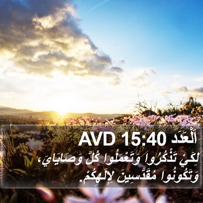 اَلْعَدَد 15:40 AVD Bible Verse Image