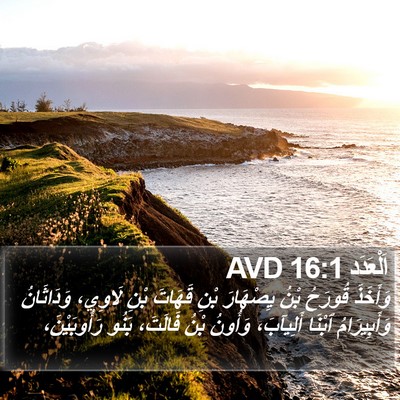 اَلْعَدَد 16:1 AVD Bible Verse Image
