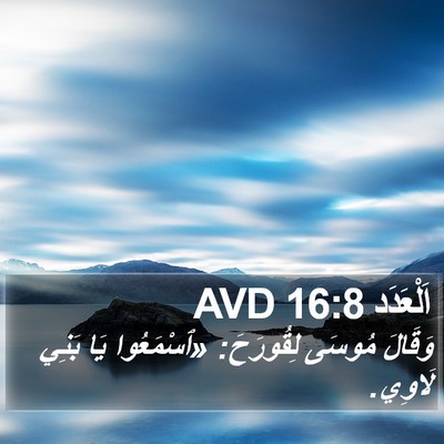اَلْعَدَد 16:8 AVD Bible Verse Image