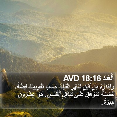 اَلْعَدَد 18:16 AVD Bible Verse Image
