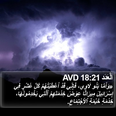 اَلْعَدَد 18:21 AVD Bible Verse Image
