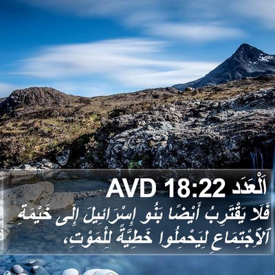 اَلْعَدَد 18:22 AVD Bible Verse Image