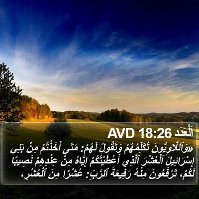 اَلْعَدَد 18:26 AVD Bible Verse Image