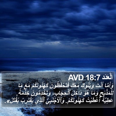 اَلْعَدَد 18:7 AVD Bible Verse Image