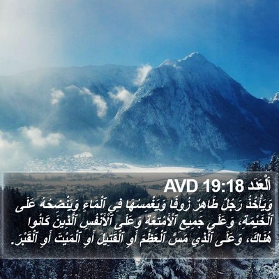 اَلْعَدَد 19:18 AVD Bible Verse Image