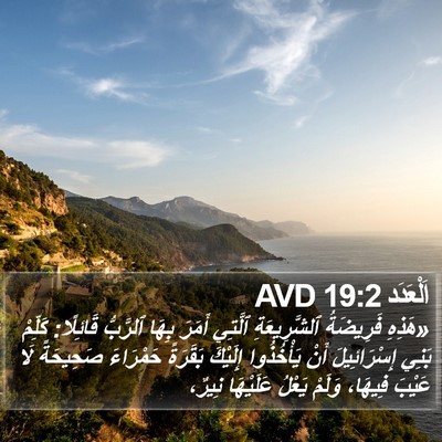 اَلْعَدَد 19:2 AVD Bible Verse Image