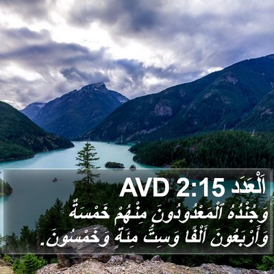 اَلْعَدَد 2:15 AVD Bible Verse Image