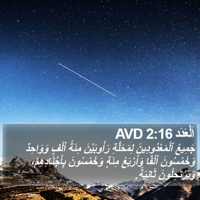 اَلْعَدَد 2:16 AVD Bible Verse Image