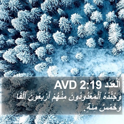 اَلْعَدَد 2:19 AVD Bible Verse Image