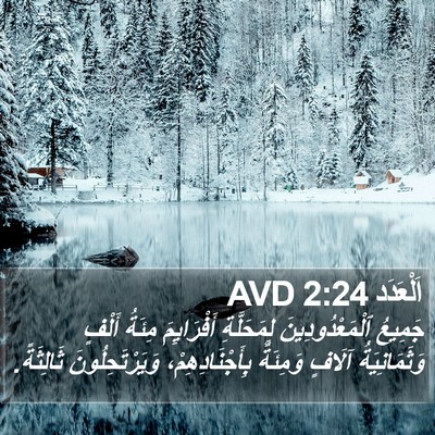 اَلْعَدَد 2:24 AVD Bible Verse Image