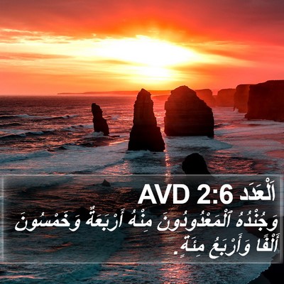 اَلْعَدَد 2:6 AVD Bible Verse Image