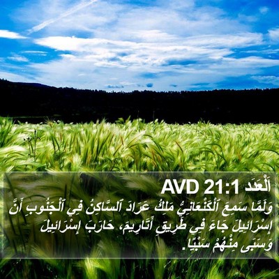 اَلْعَدَد 21:1 AVD Bible Verse Image