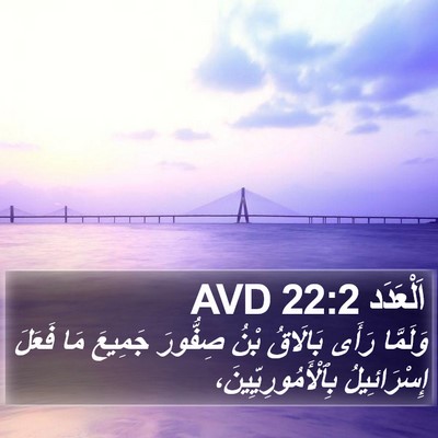 اَلْعَدَد 22:2 AVD Bible Verse Image